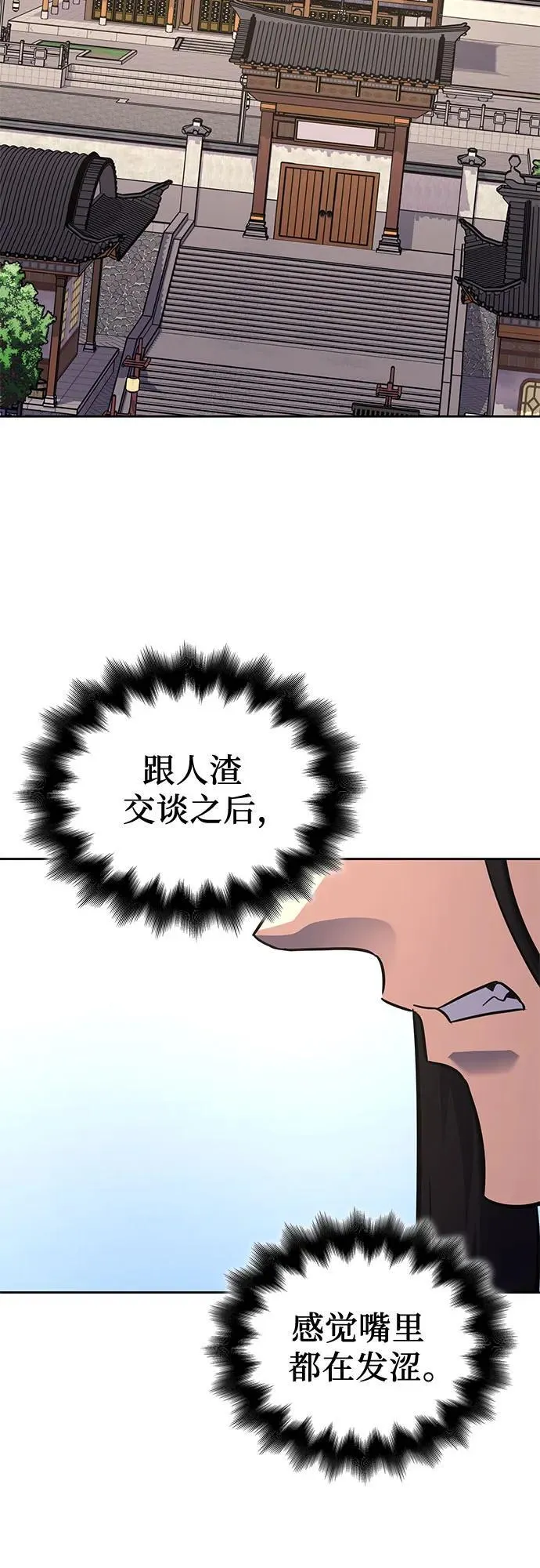 [第154话] 正和魔，以及后起之秀（5） 第95页