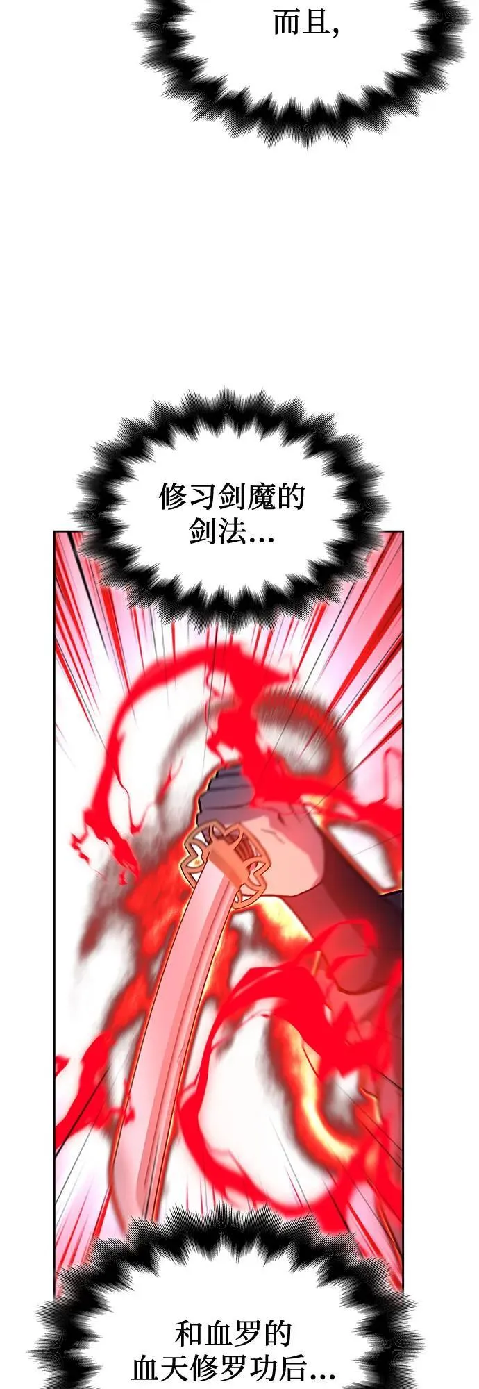 [第154话] 正和魔，以及后起之秀（5） 第98页