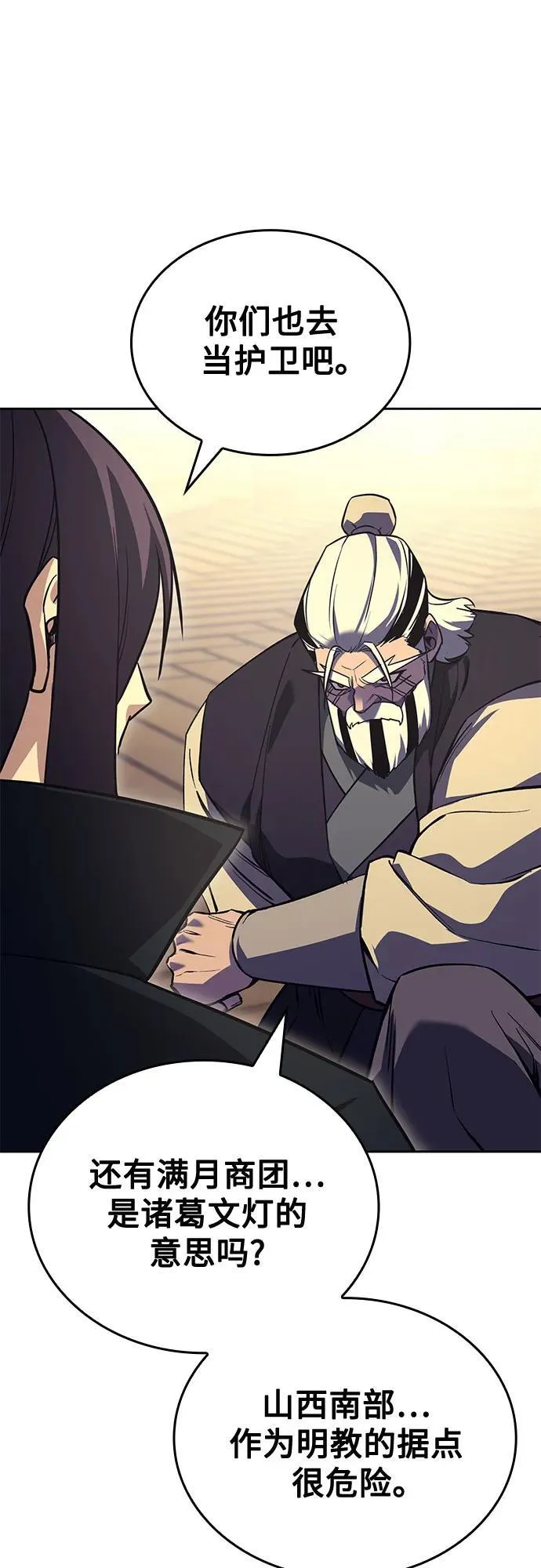 [第154话] 正和魔，以及后起之秀（5） 第103页