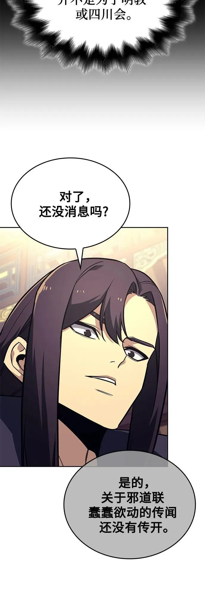 [第154话] 正和魔，以及后起之秀（5） 第106页