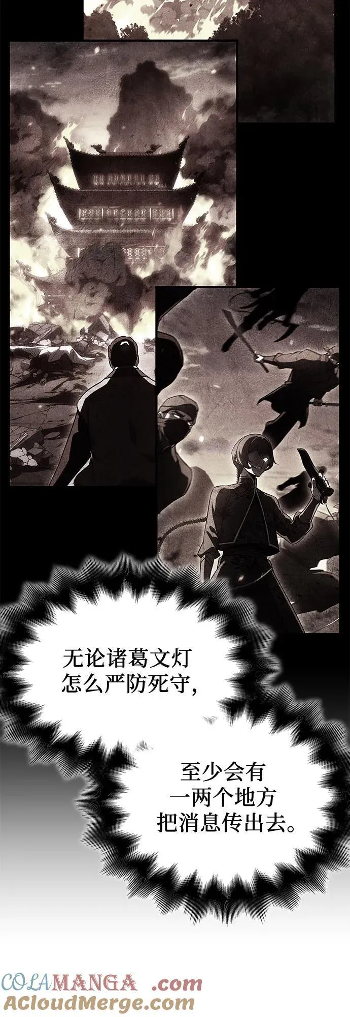[第154话] 正和魔，以及后起之秀（5） 第109页