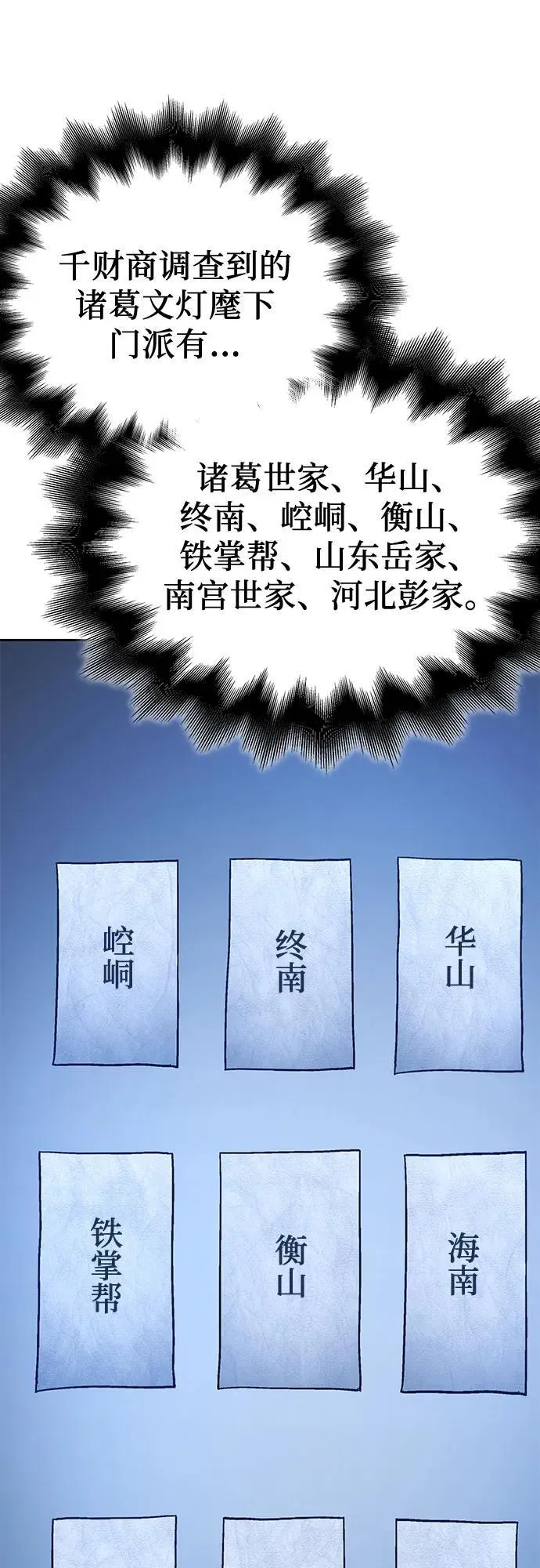 [第154话] 正和魔，以及后起之秀（5） 第110页