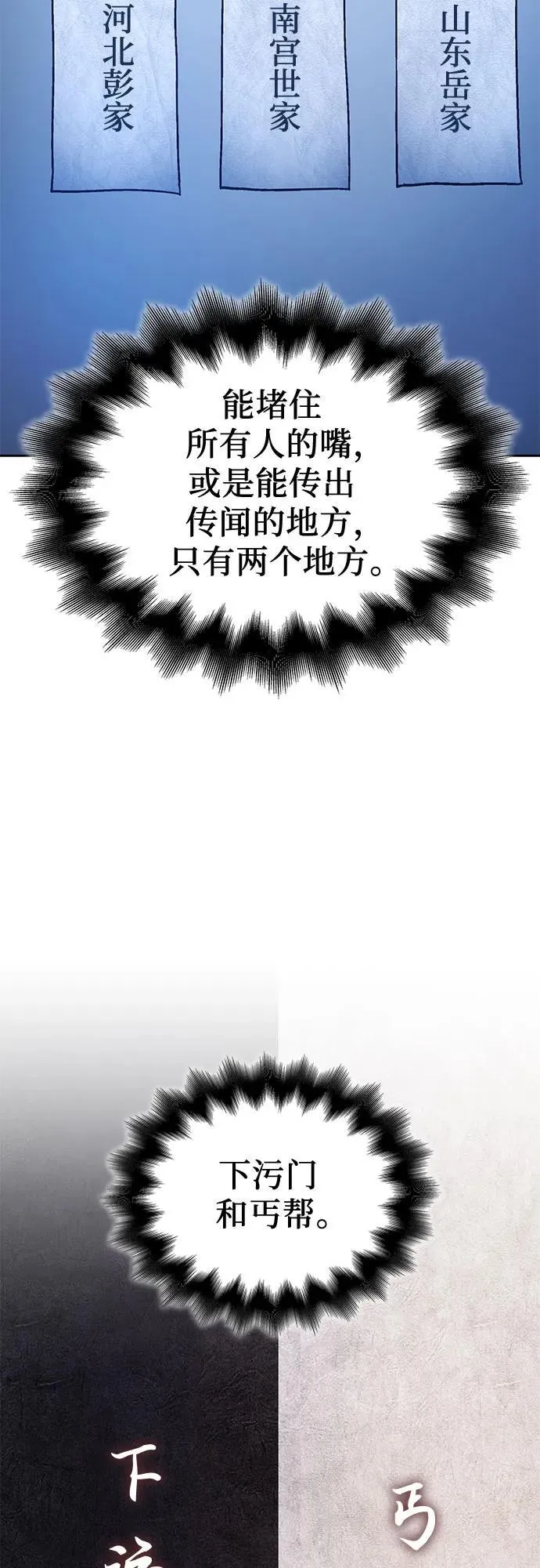 [第154话] 正和魔，以及后起之秀（5） 第111页