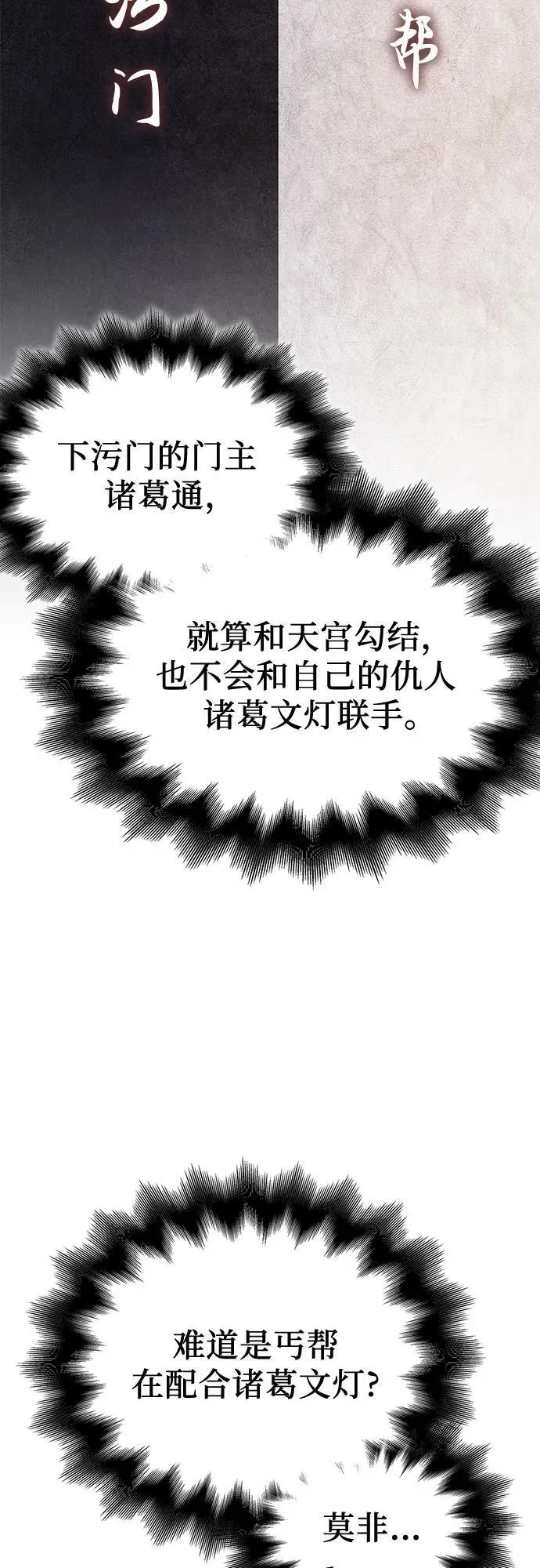 [第154话] 正和魔，以及后起之秀（5） 第112页