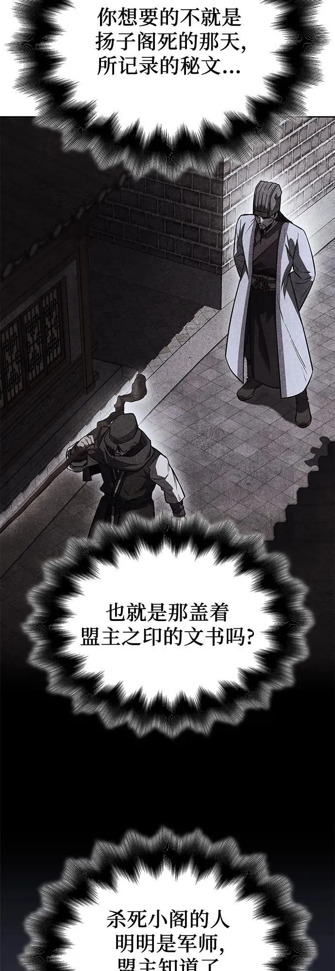 [第154话] 正和魔，以及后起之秀（5） 第116页