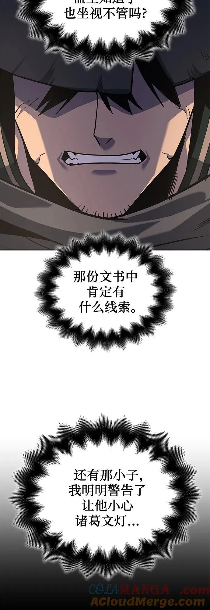 [第154话] 正和魔，以及后起之秀（5） 第117页