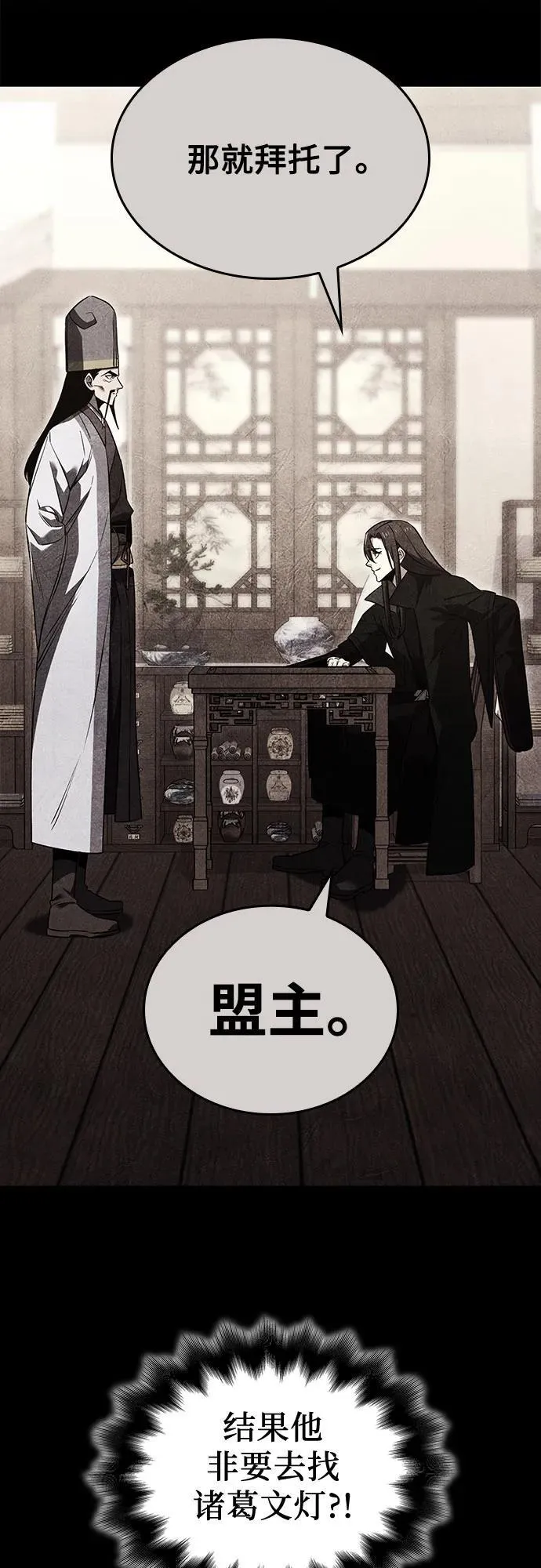 [第154话] 正和魔，以及后起之秀（5） 第118页