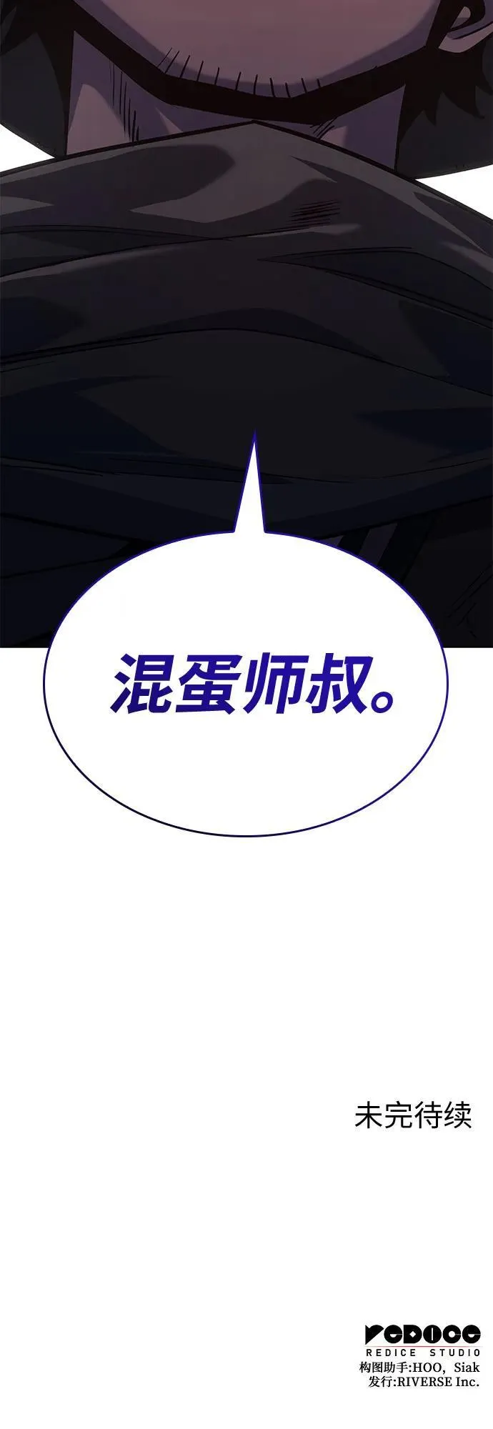 [第154话] 正和魔，以及后起之秀（5） 第124页