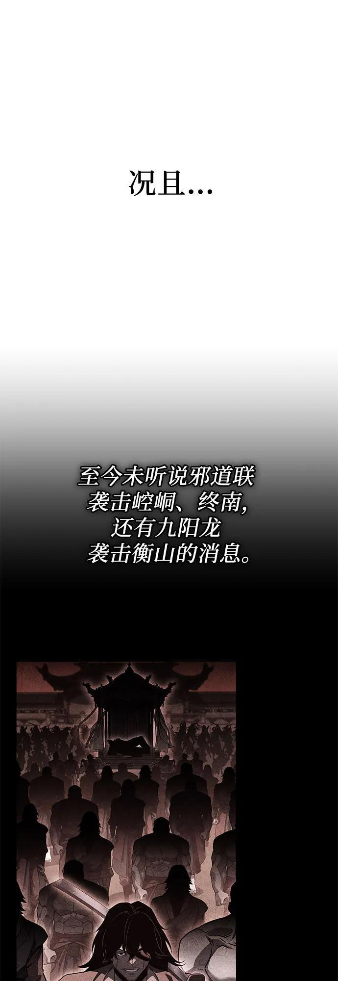 [第155话] 武林大会正赛（1） 第18页