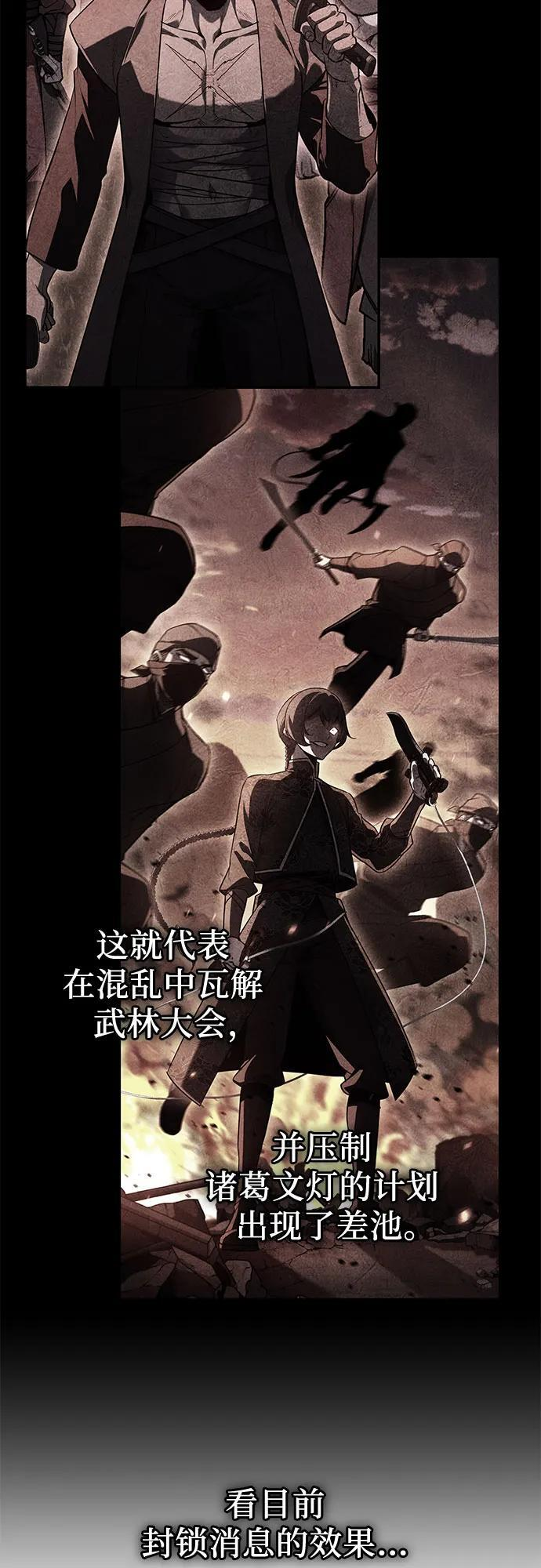 [第155话] 武林大会正赛（1） 第19页