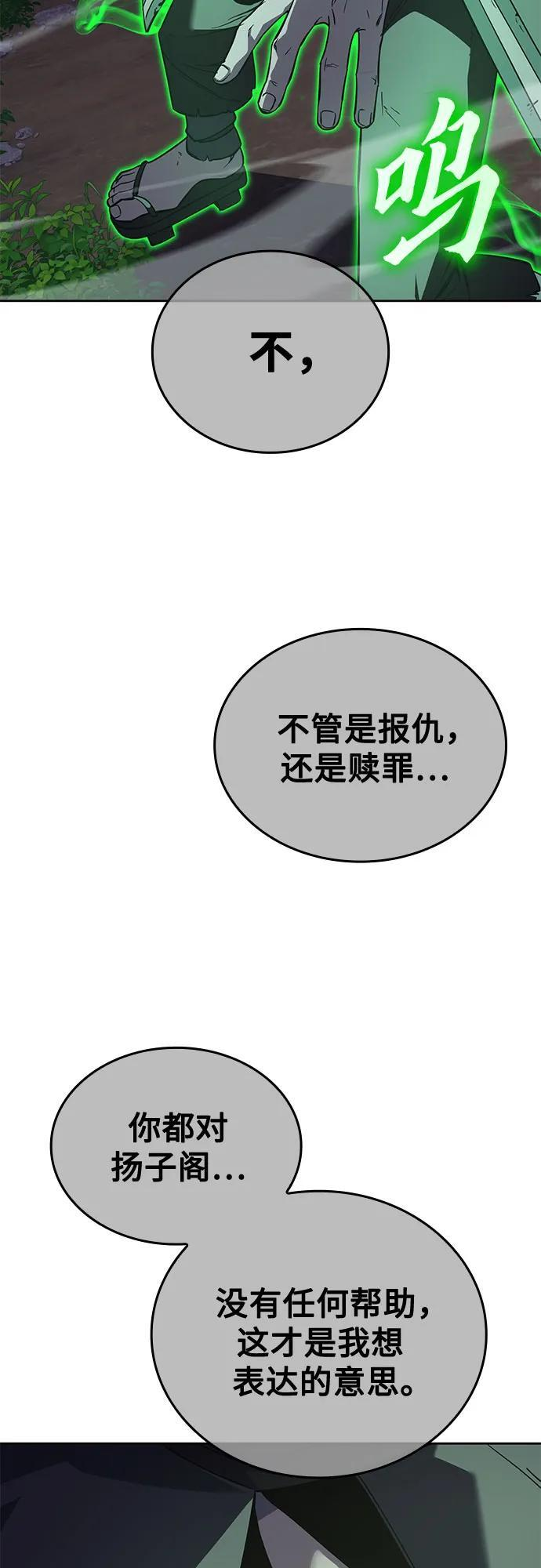 [第155话] 武林大会正赛（1） 第38页