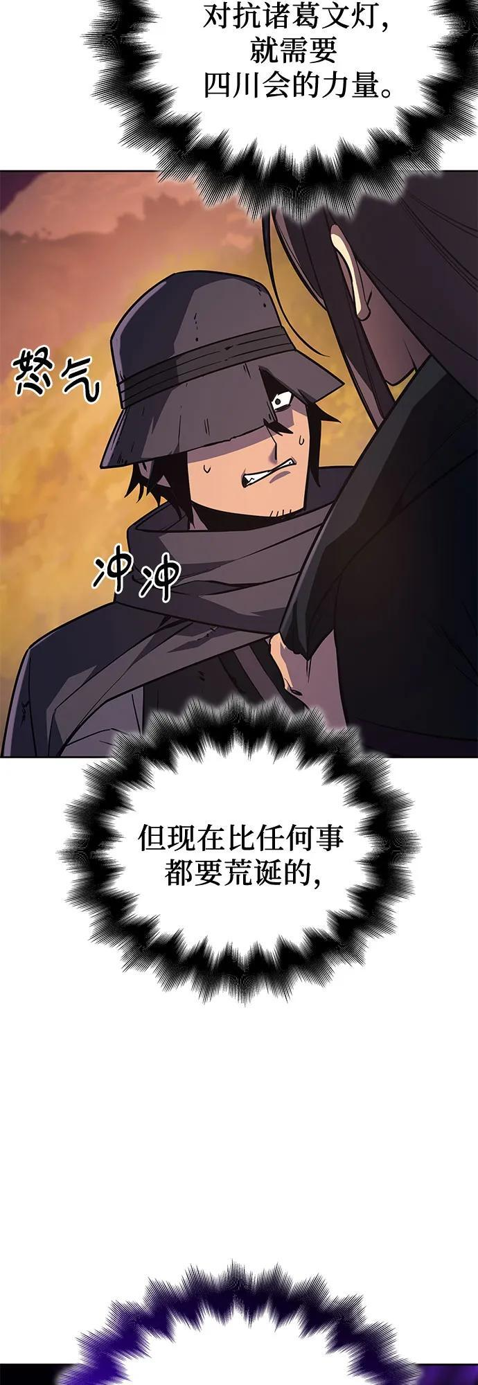 [第155话] 武林大会正赛（1） 第42页