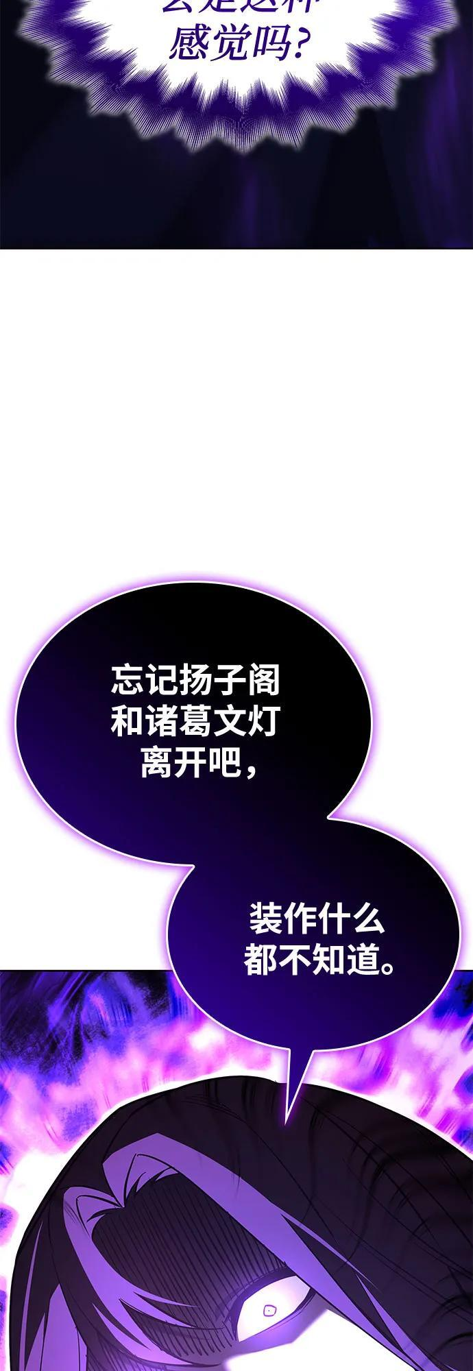 [第155话] 武林大会正赛（1） 第44页