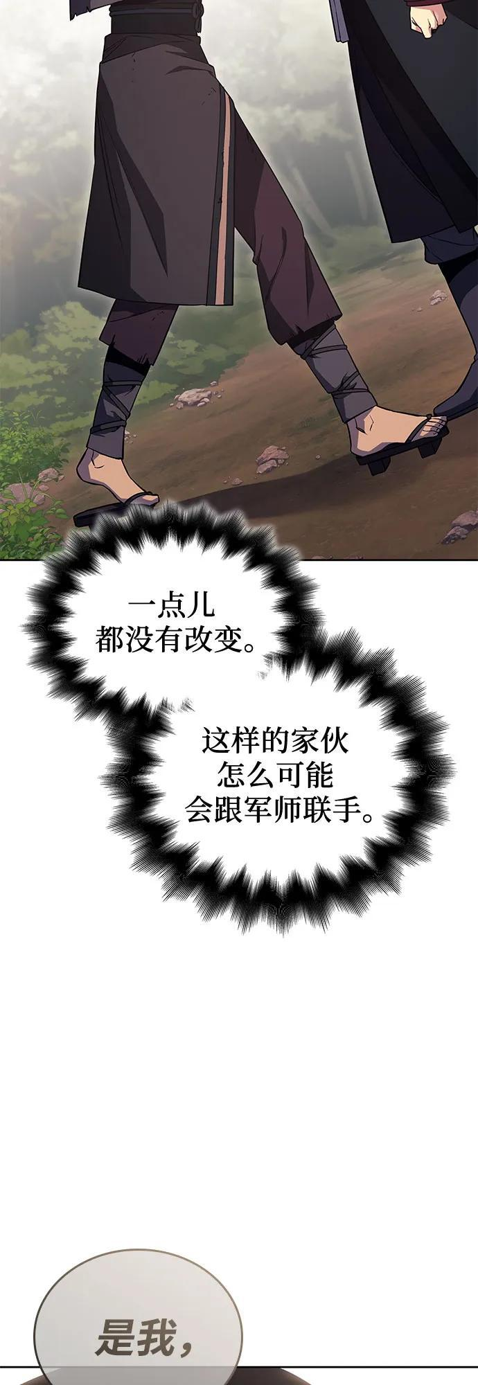 [第155话] 武林大会正赛（1） 第54页