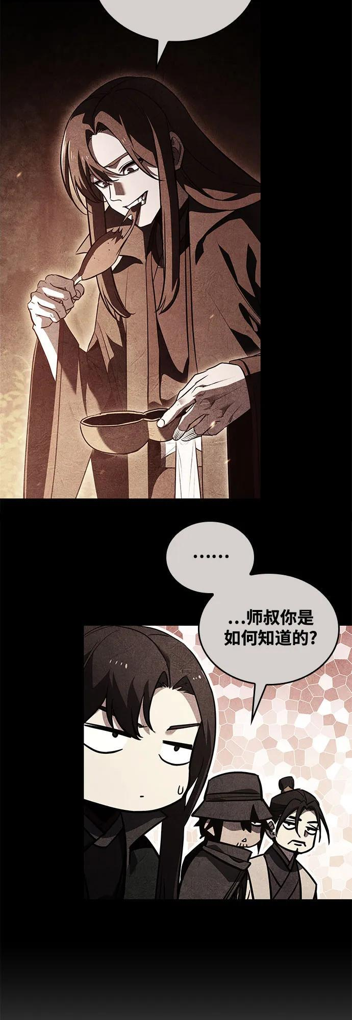 [第155话] 武林大会正赛（1） 第56页