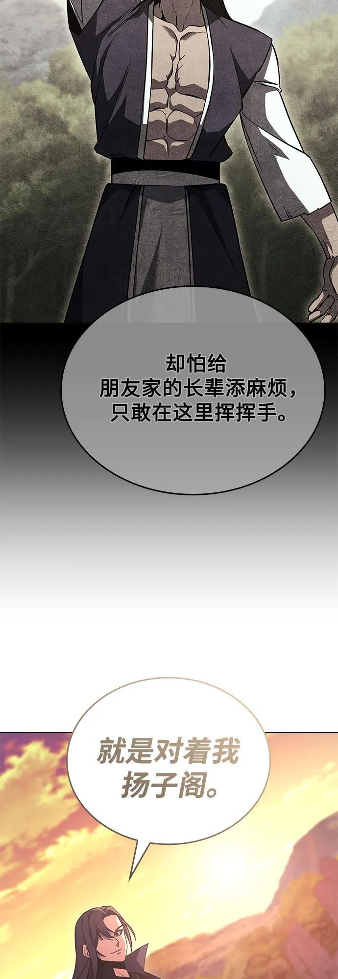 [第155话] 武林大会正赛（1） 第63页
