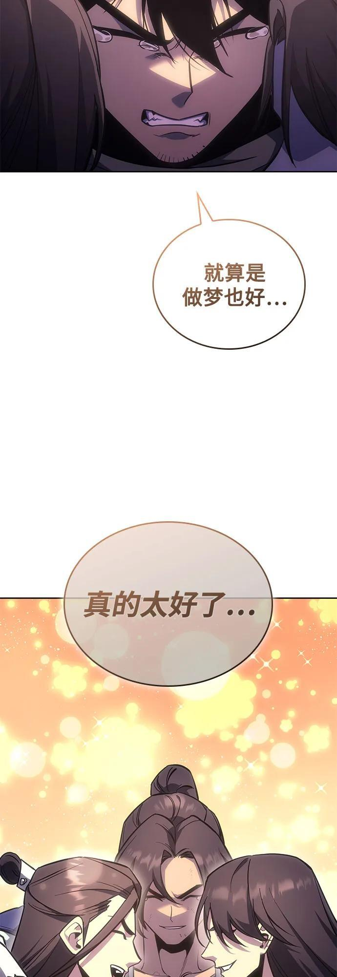 [第155话] 武林大会正赛（1） 第74页