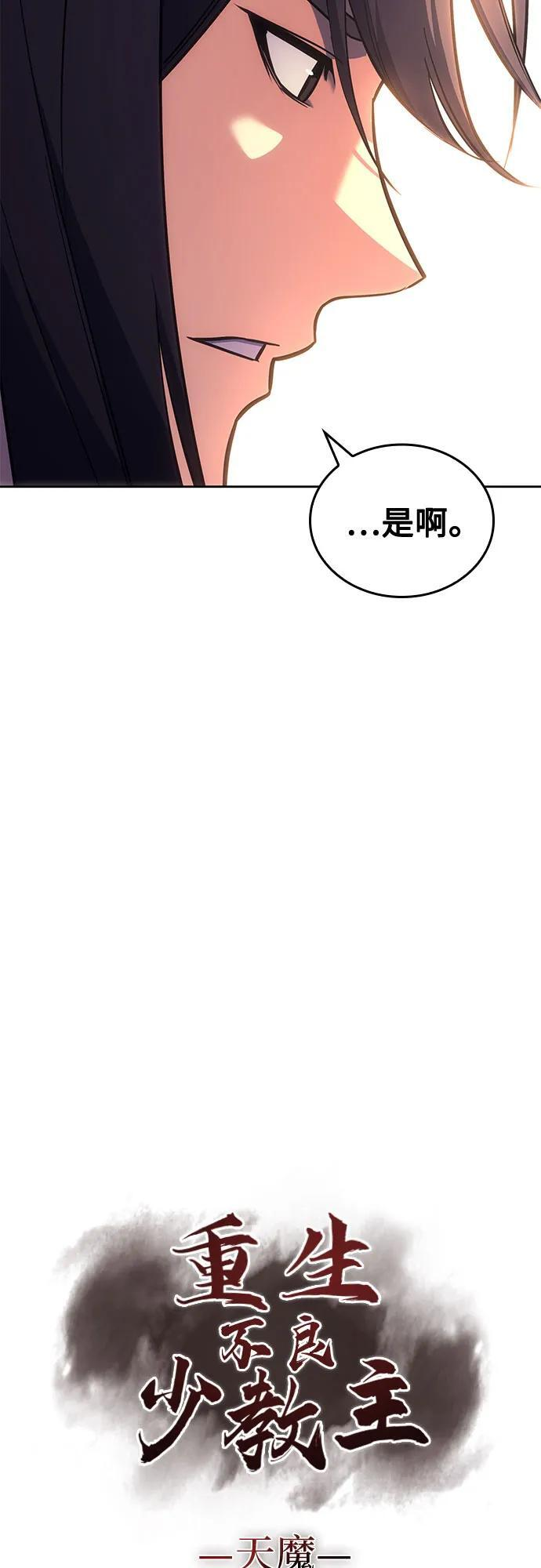 [第155话] 武林大会正赛（1） 第76页