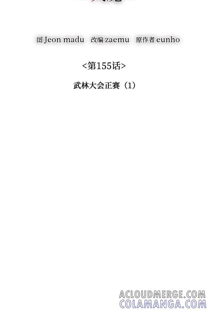 [第155话] 武林大会正赛（1） 第77页