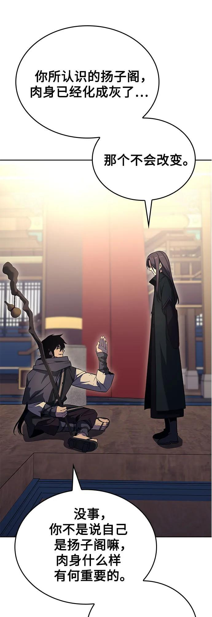 [第155话] 武林大会正赛（1） 第79页