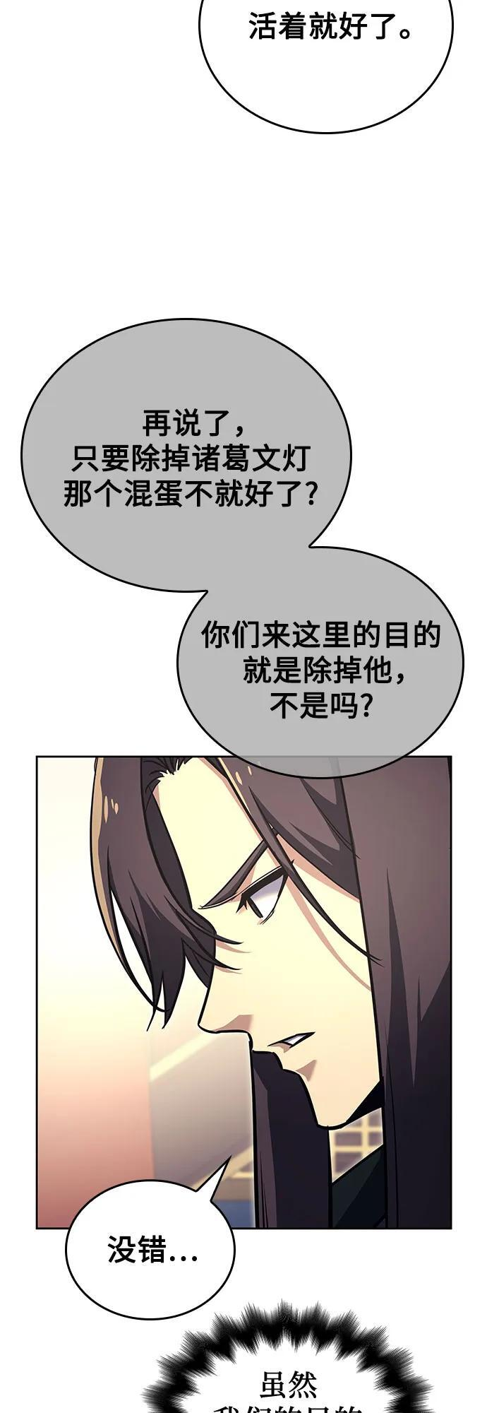 [第155话] 武林大会正赛（1） 第80页