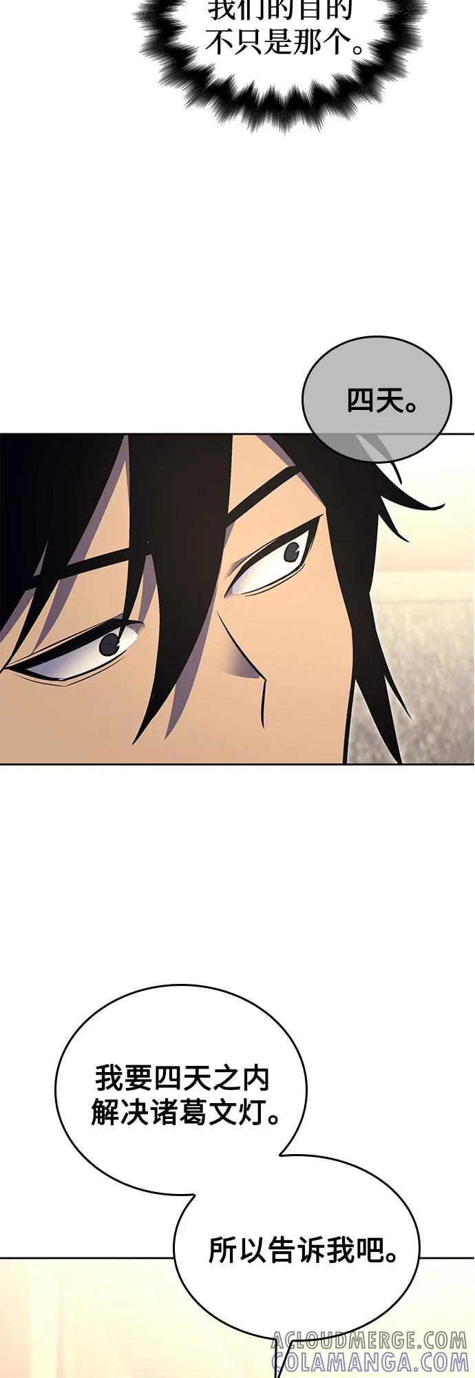 [第155话] 武林大会正赛（1） 第81页