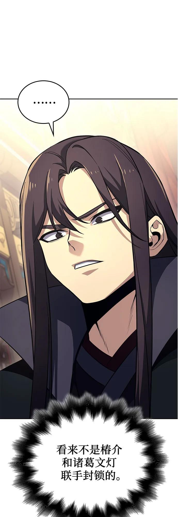 [第155话] 武林大会正赛（1） 第84页