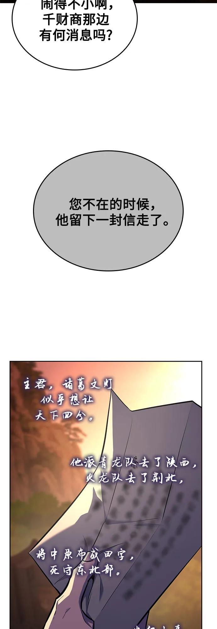 [第155话] 武林大会正赛（1） 第87页