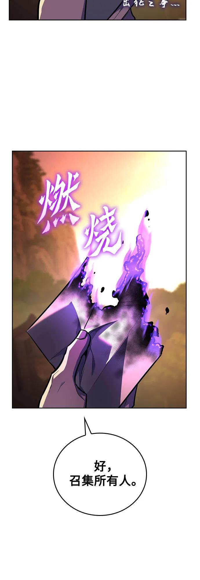 [第155话] 武林大会正赛（1） 第88页
