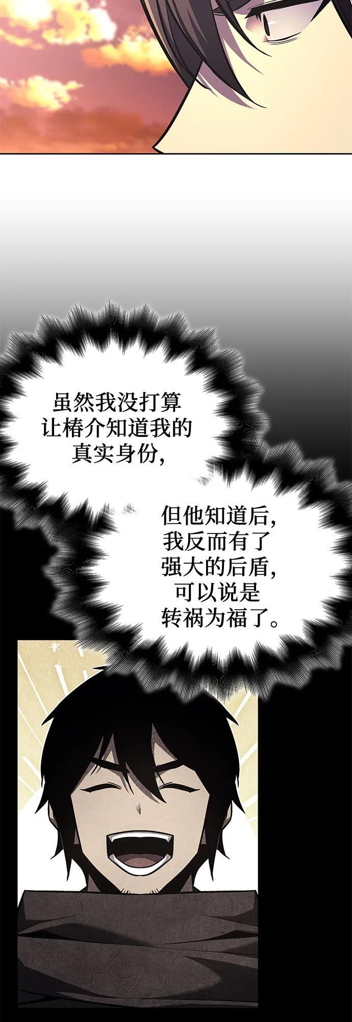 [第155话] 武林大会正赛（1） 第92页