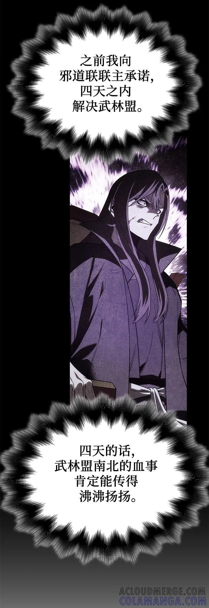[第155话] 武林大会正赛（1） 第93页