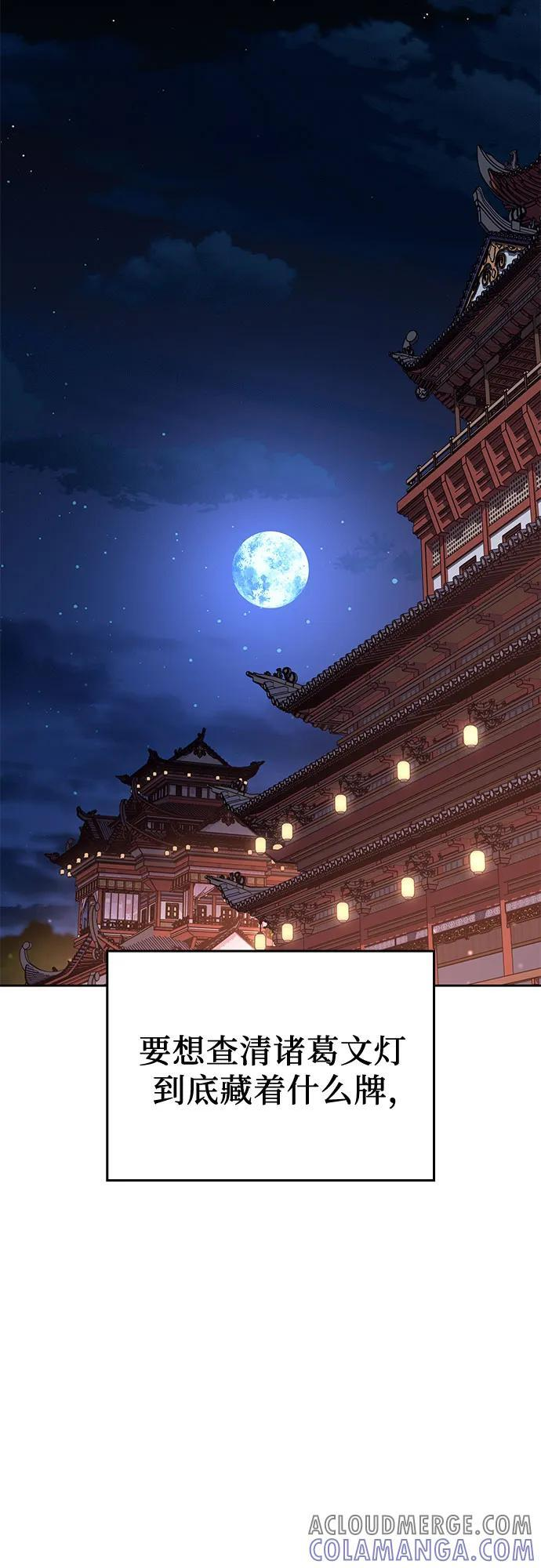 [第155话] 武林大会正赛（1） 第97页