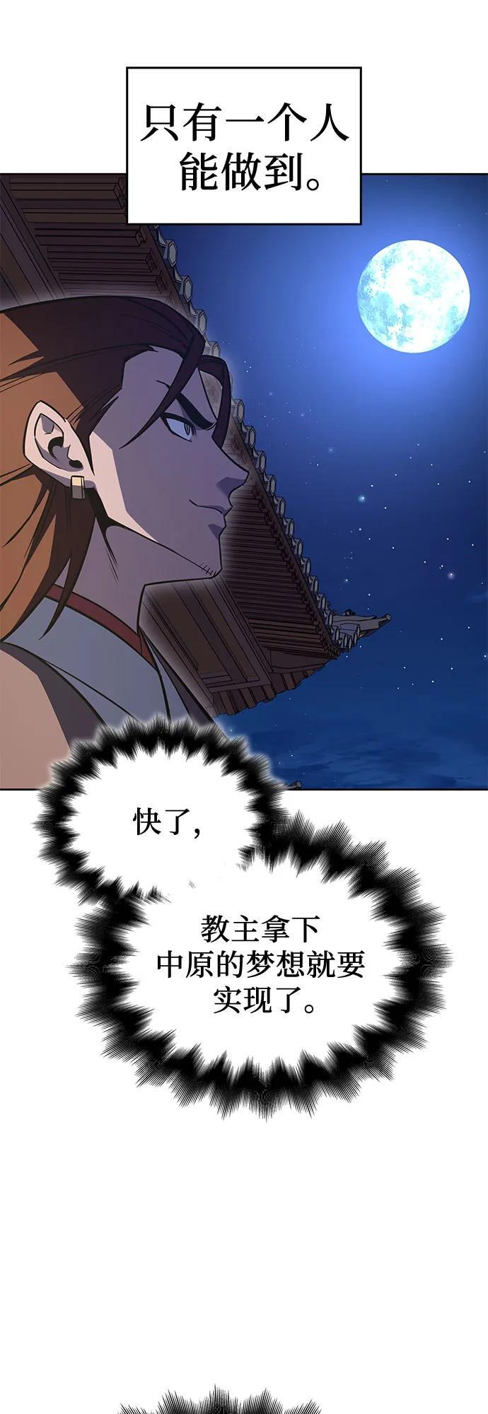 [第155话] 武林大会正赛（1） 第98页