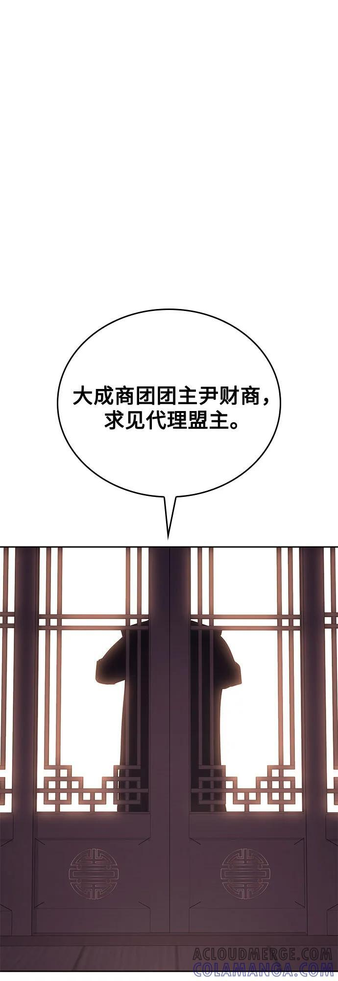 [第155话] 武林大会正赛（1） 第101页