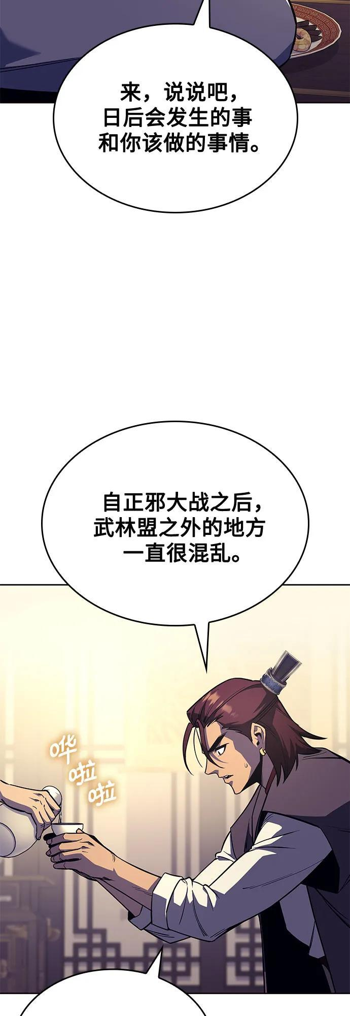 [第155话] 武林大会正赛（1） 第110页