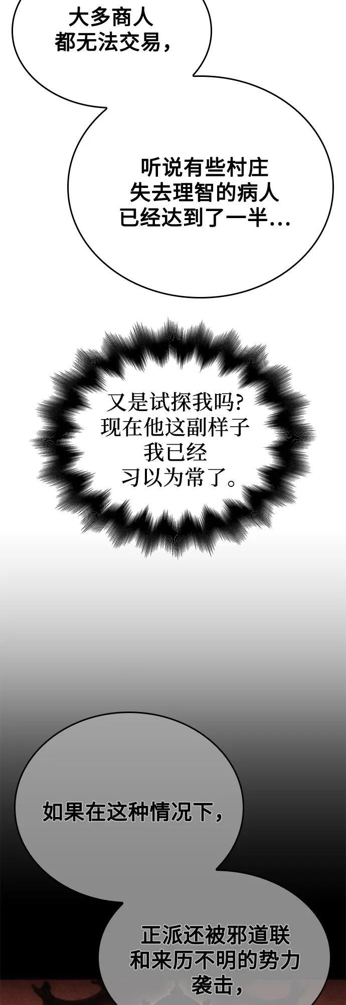 [第155话] 武林大会正赛（1） 第111页