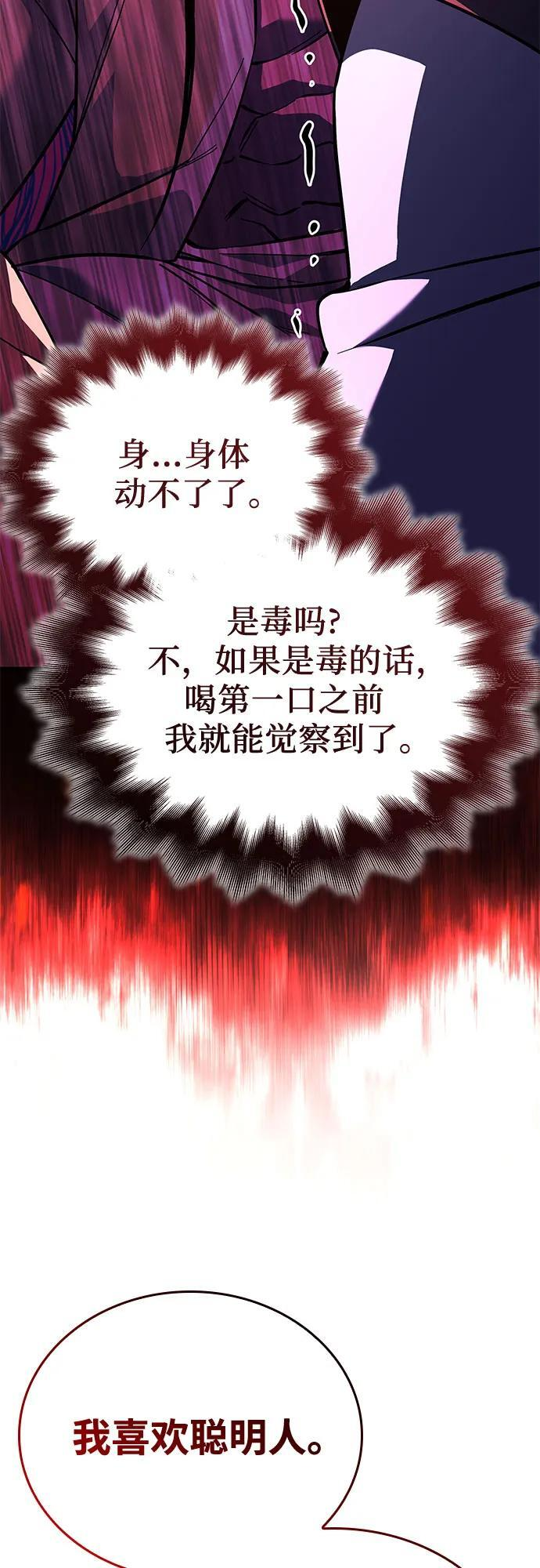 [第155话] 武林大会正赛（1） 第118页