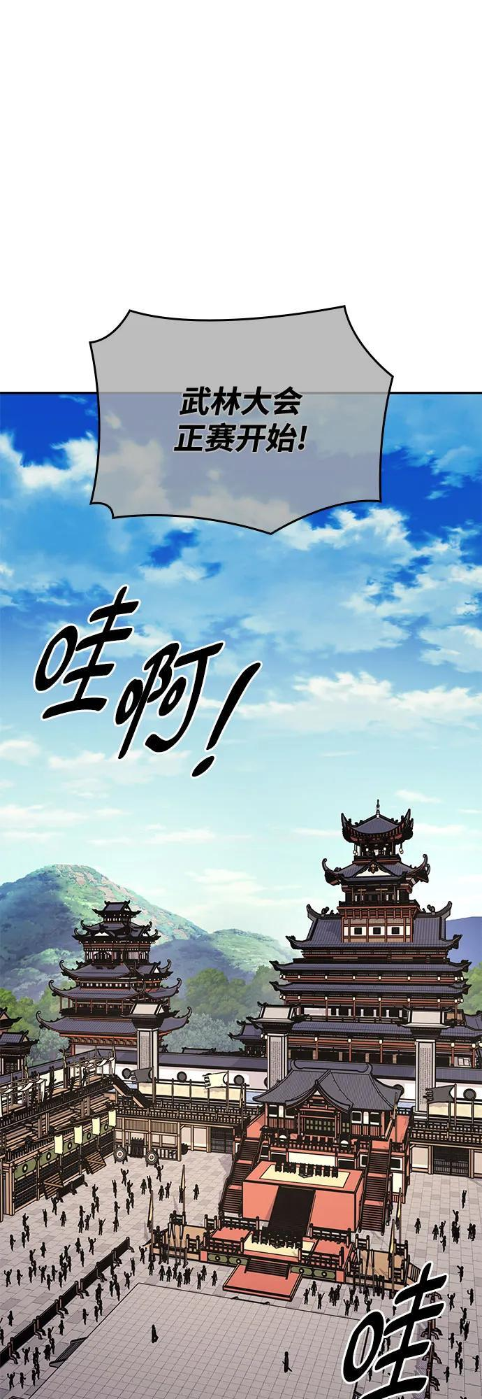 [第156话] 武林大会正赛（2） 第2页