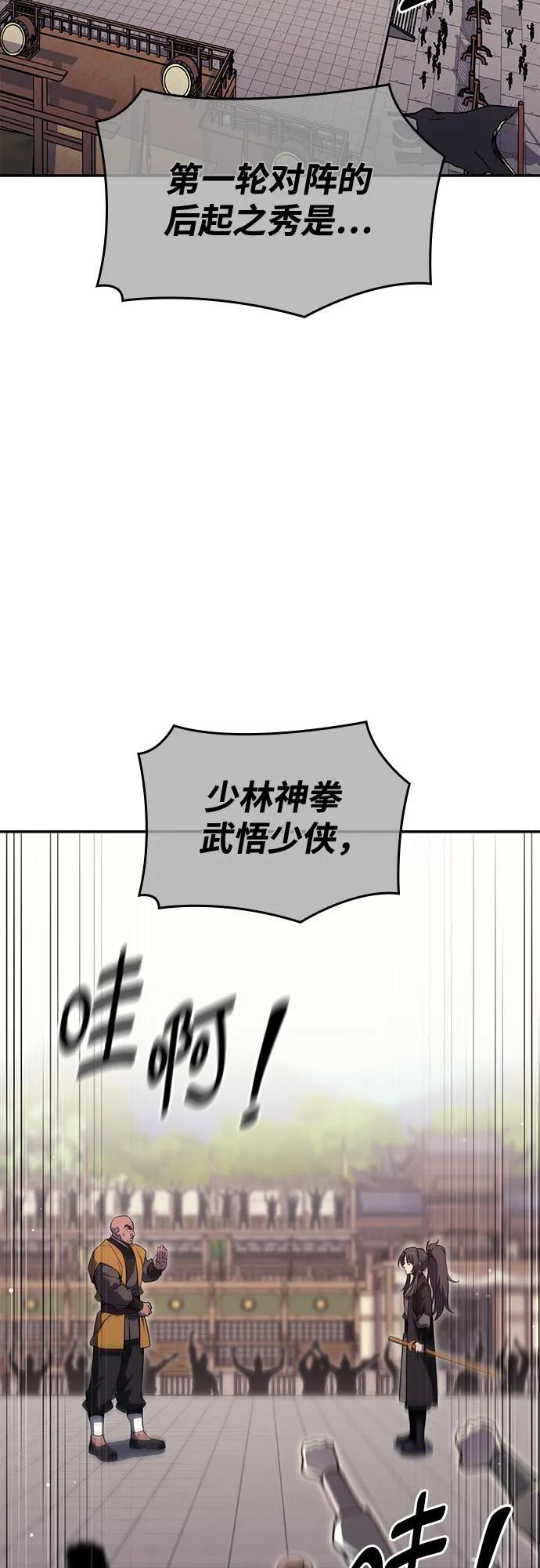 [第156话] 武林大会正赛（2） 第3页