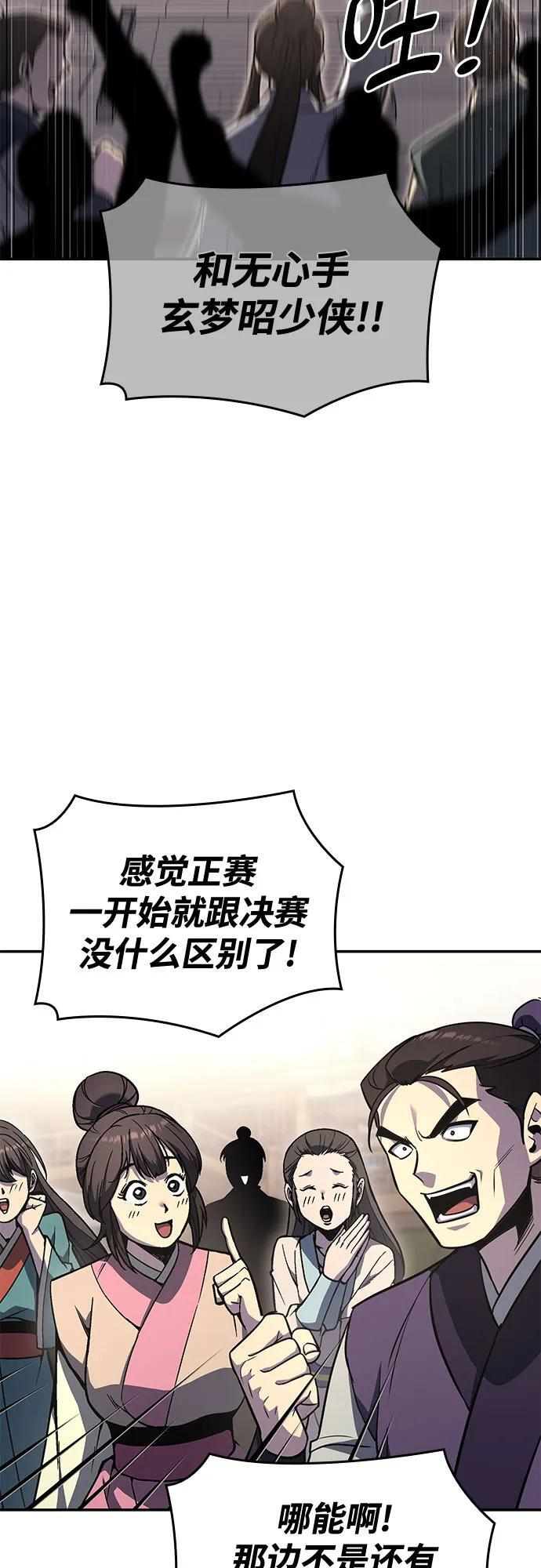 [第156话] 武林大会正赛（2） 第4页