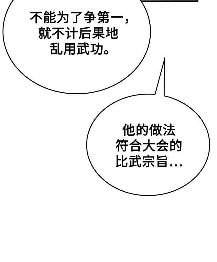[第156话] 武林大会正赛（2） 第23页