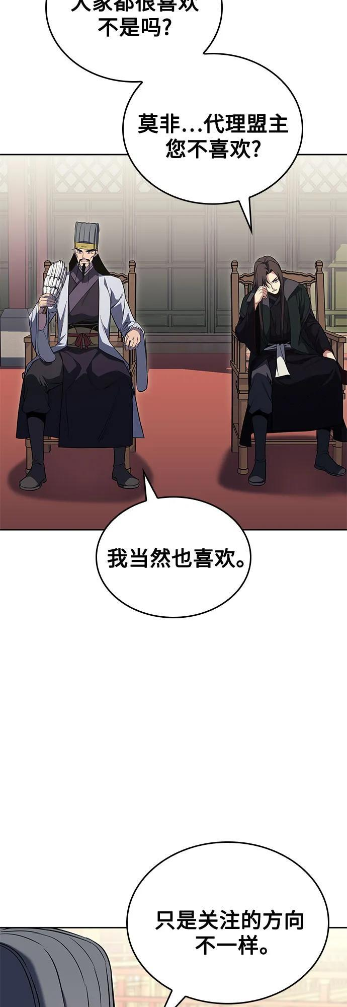 [第156话] 武林大会正赛（2） 第26页
