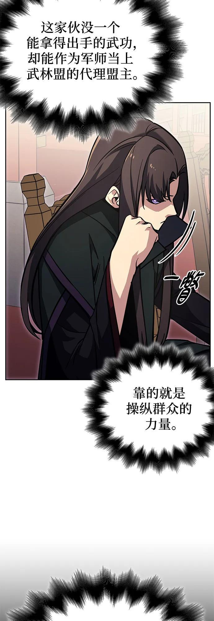 [第156话] 武林大会正赛（2） 第30页