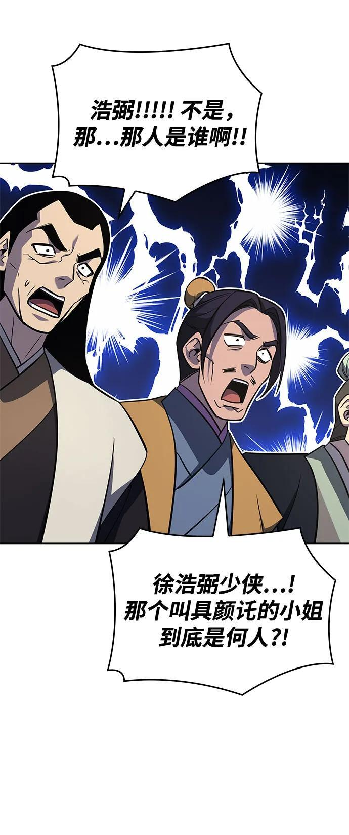 [第156话] 武林大会正赛（2） 第43页