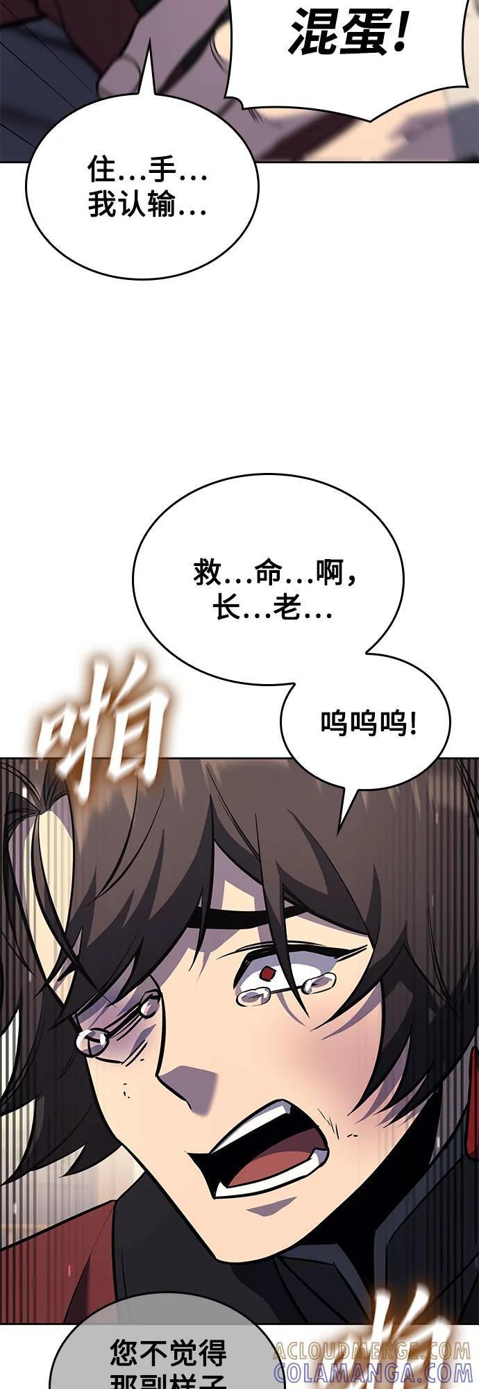 [第156话] 武林大会正赛（2） 第45页