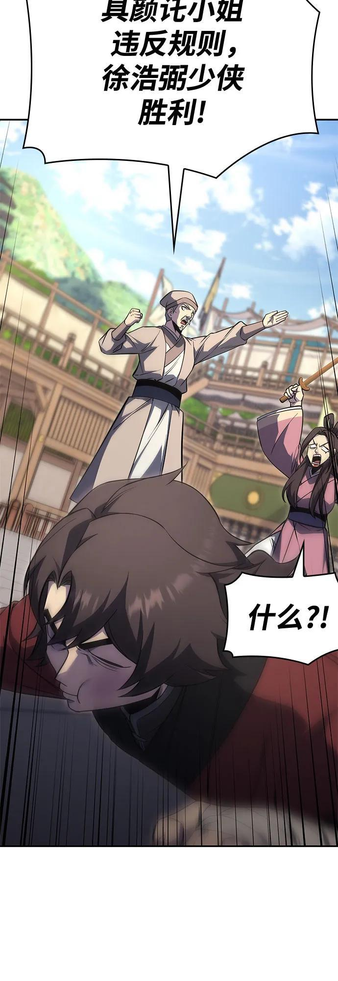[第156话] 武林大会正赛（2） 第51页