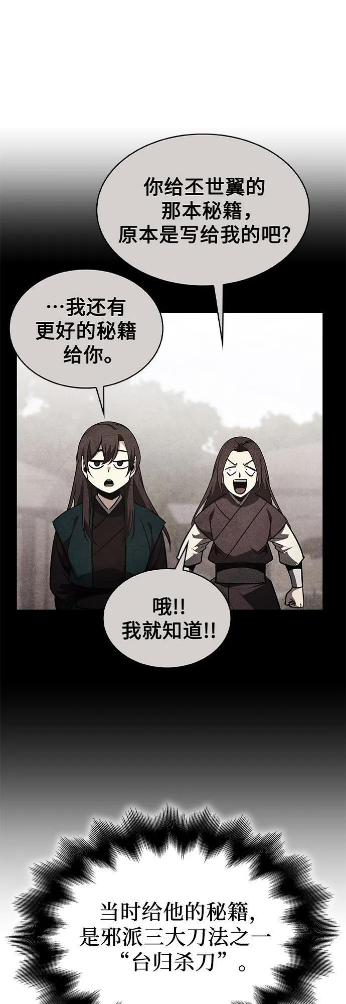 [第156话] 武林大会正赛（2） 第55页