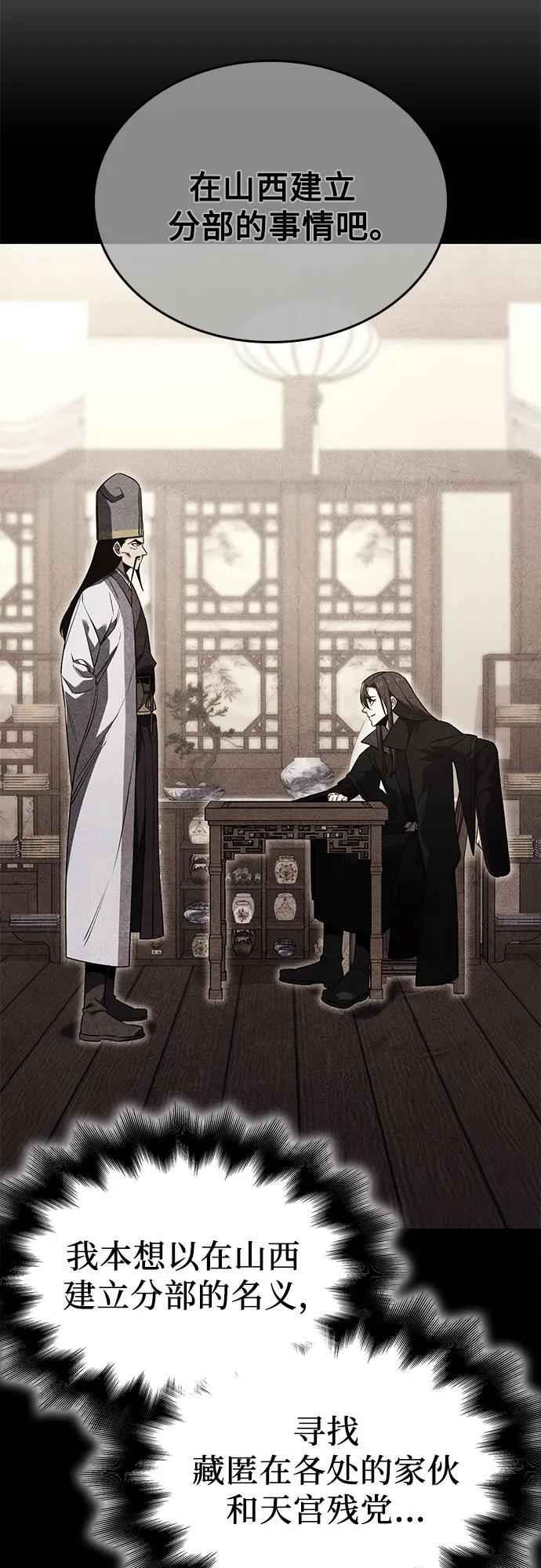[第156话] 武林大会正赛（2） 第58页