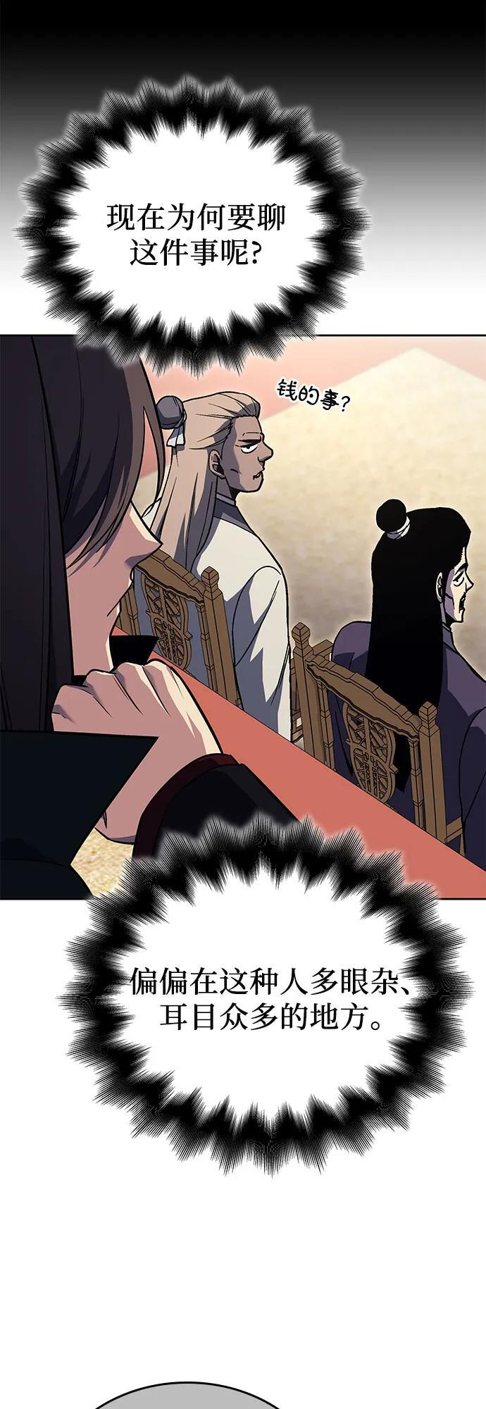 [第156话] 武林大会正赛（2） 第60页
