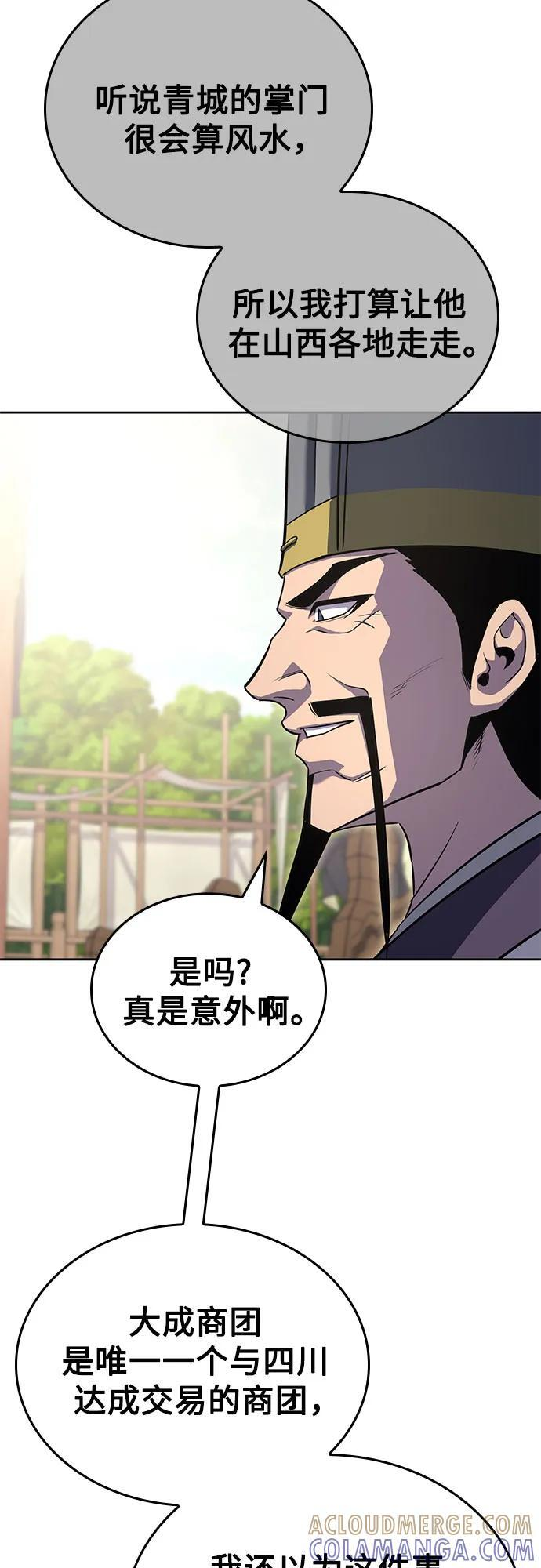 [第156话] 武林大会正赛（2） 第61页